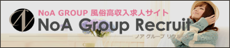 NoA Group求人サイト