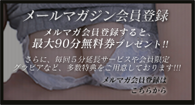 メールマガジン