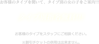 タイプ別指名