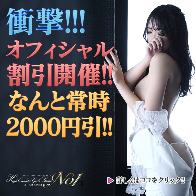 仙台デリヘルオフィシャル割