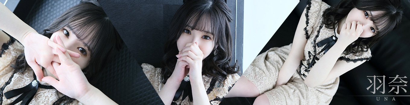 うな