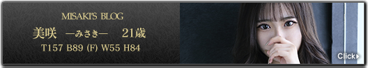 美咲（みさき）