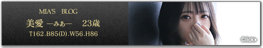 美愛（みあ）