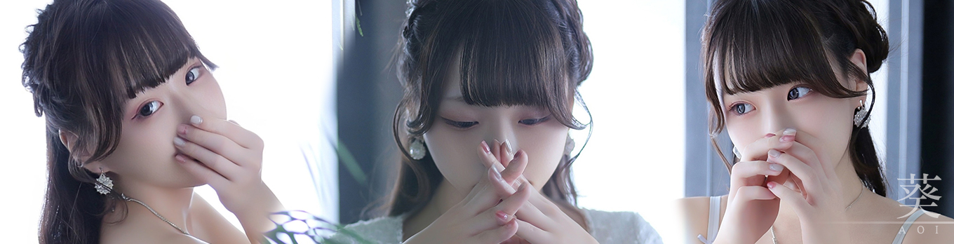 あおい